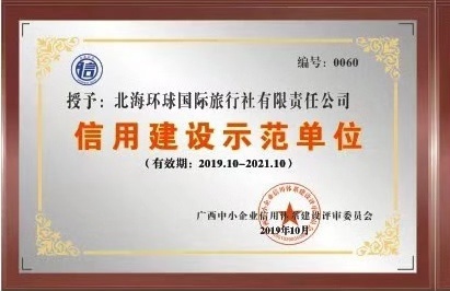 示范单位