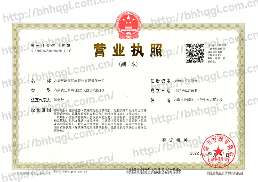营业执照-网站水印