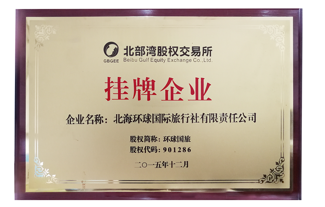 2015挂牌企业