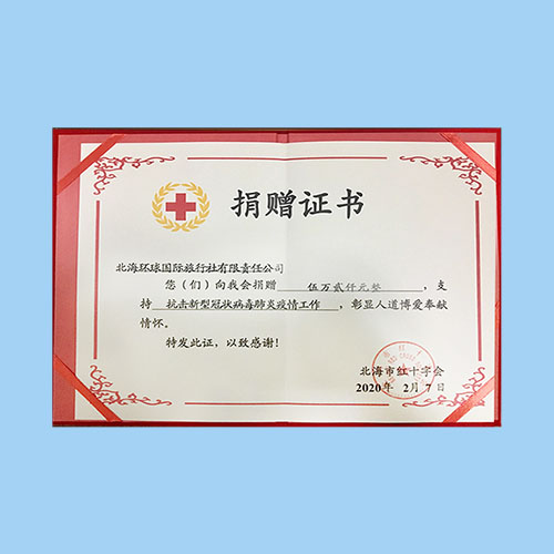抗击新型冠状病毒肺炎疫情工作捐赠证书