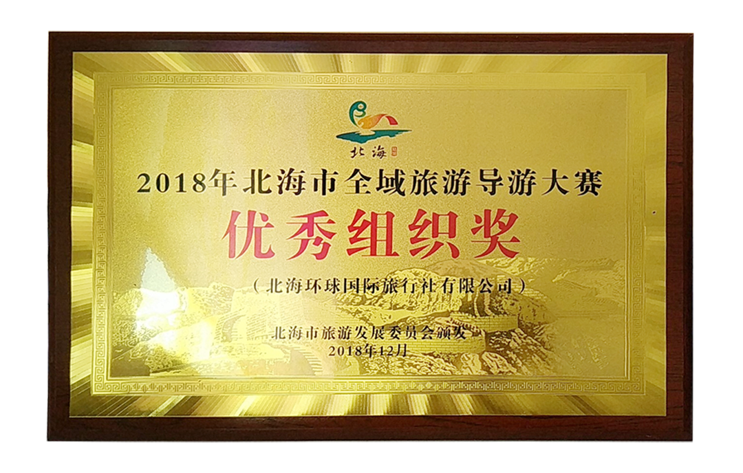 2018优秀组织奖