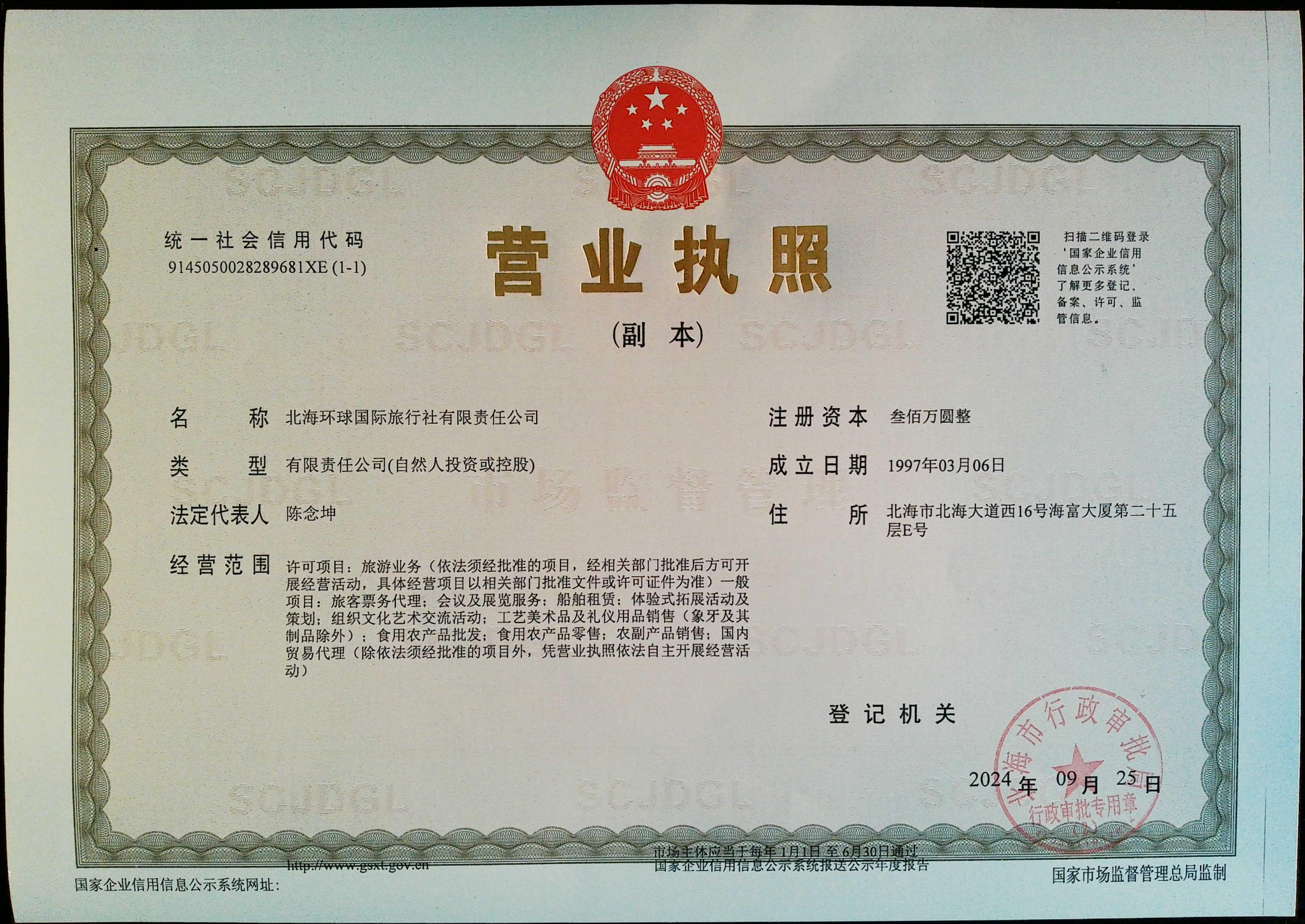 营业执照