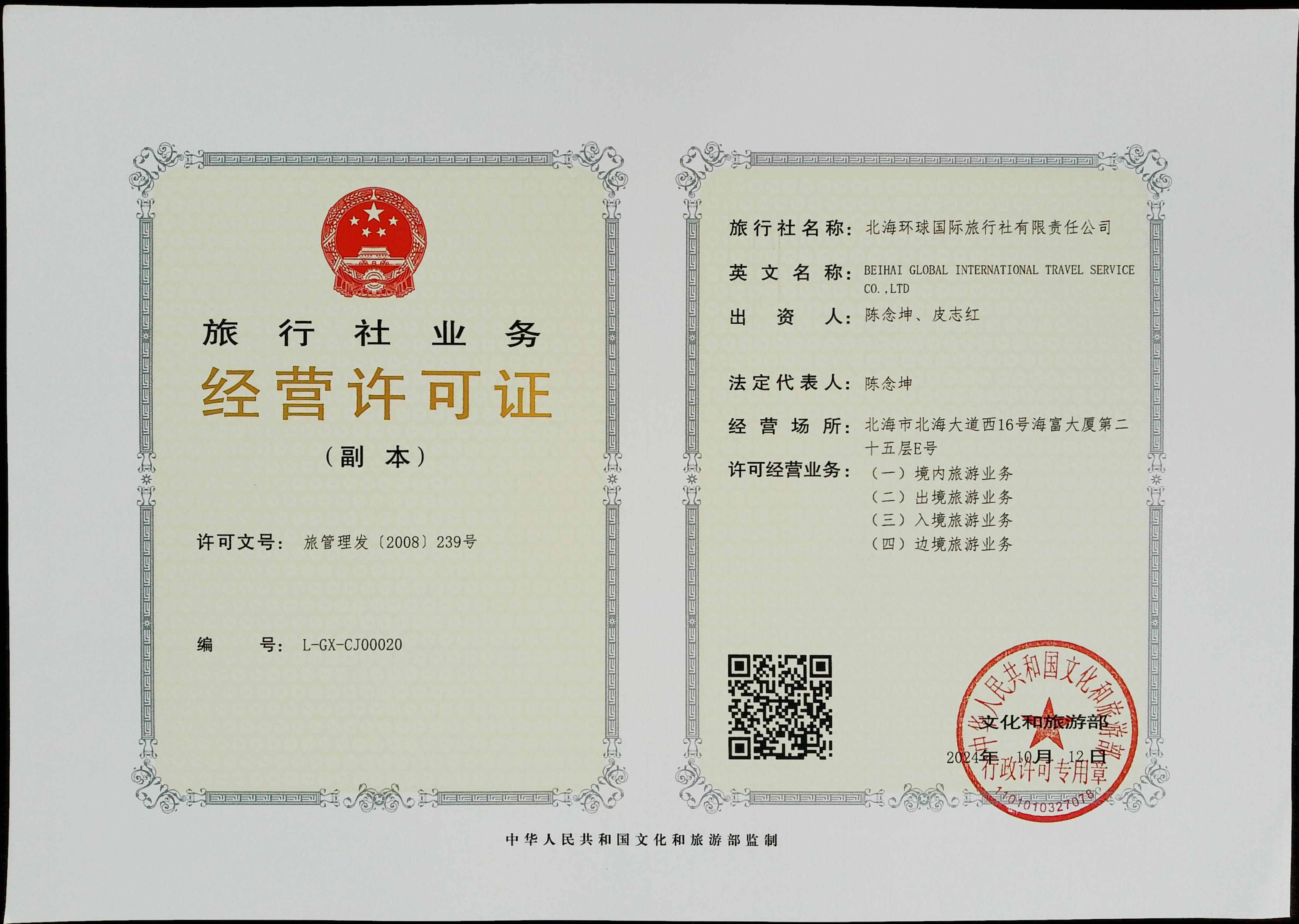 经营许可证